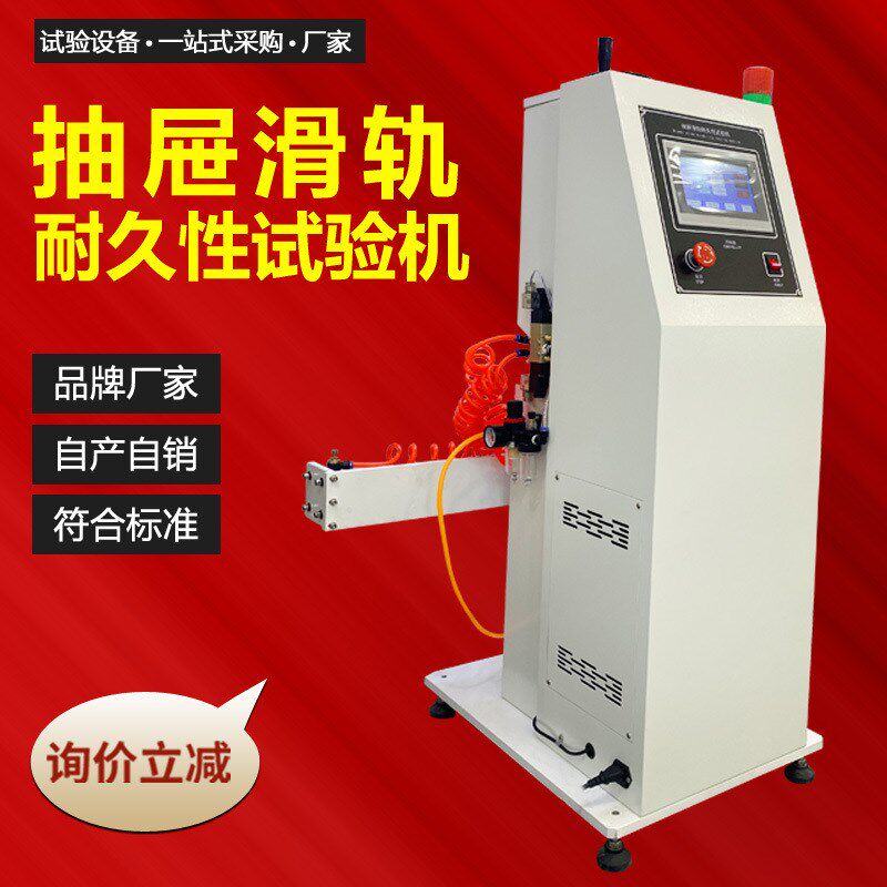办公抽屉滑轨耐久性寿命试验机y家具导轨疲劳测试机滑轨寿命试验