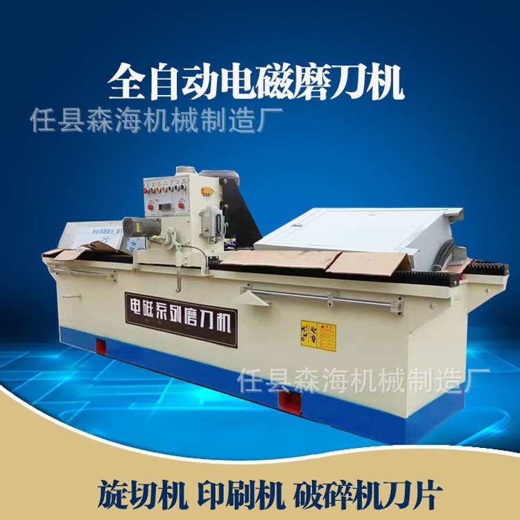 1500/2200型 木工磨刀机全自动多功能电磁吸盘式 直线导轨磨刀机