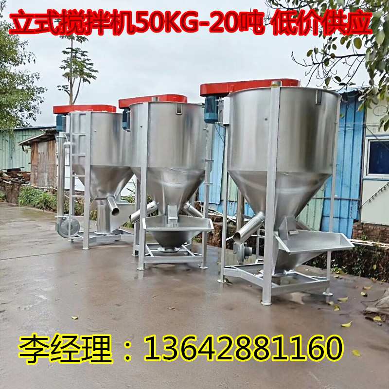 新产品介绍  立式颗粒搅拌机  立式混料机搅拌机 加热立式搅拌机