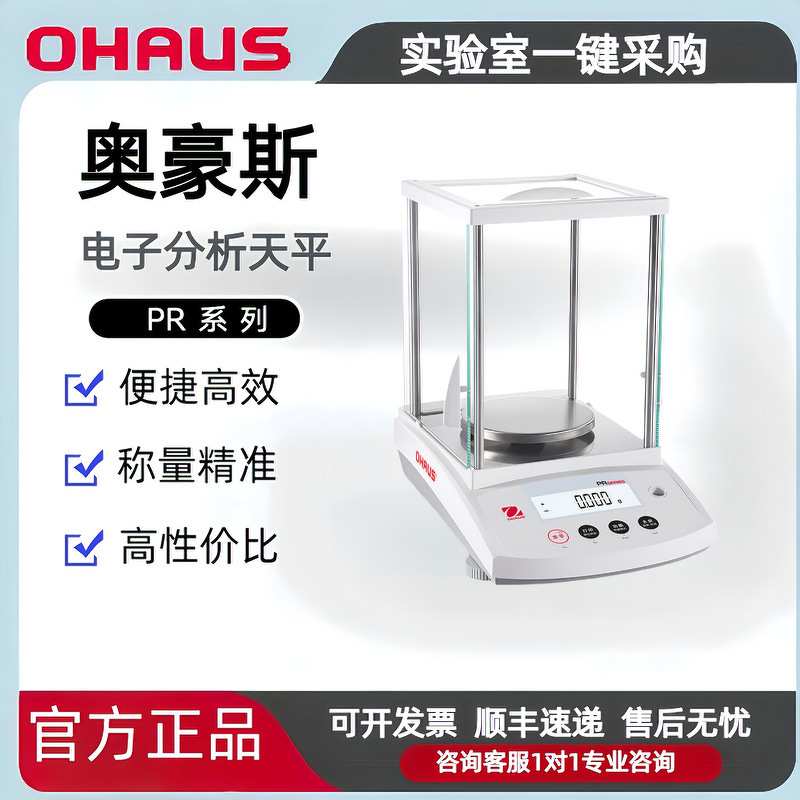 奥豪斯PR124ZH/E万分之一电子天平OHAUS电子秤PR224ZH分析天平