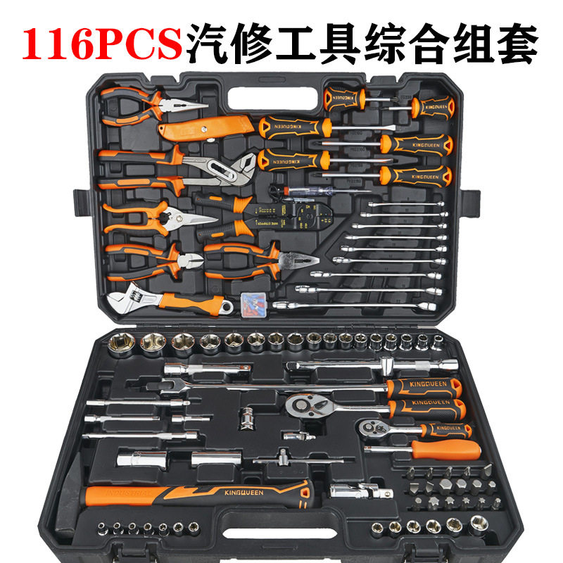 116PCS多功能棘轮扳手全套组合起子螺丝刀汽修家用综合组套工具箱