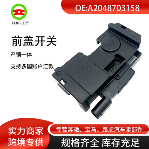 厂家批发左右开关发动机罩锁适用于奔驰W253W213W205W222