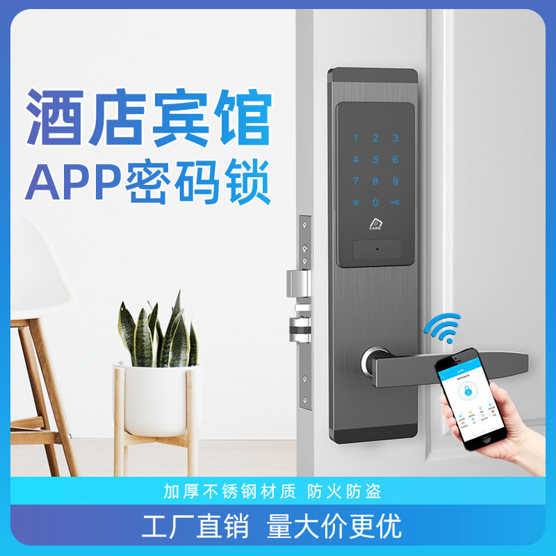 酒店公寓木门密码锁办公室酒店公寓智能锁通通锁APP刷卡电子门锁