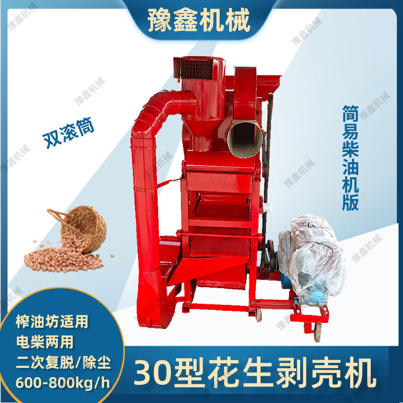 花生剥壳机220v/380v二次复脱油坊花生脱粒机可移动式打果机