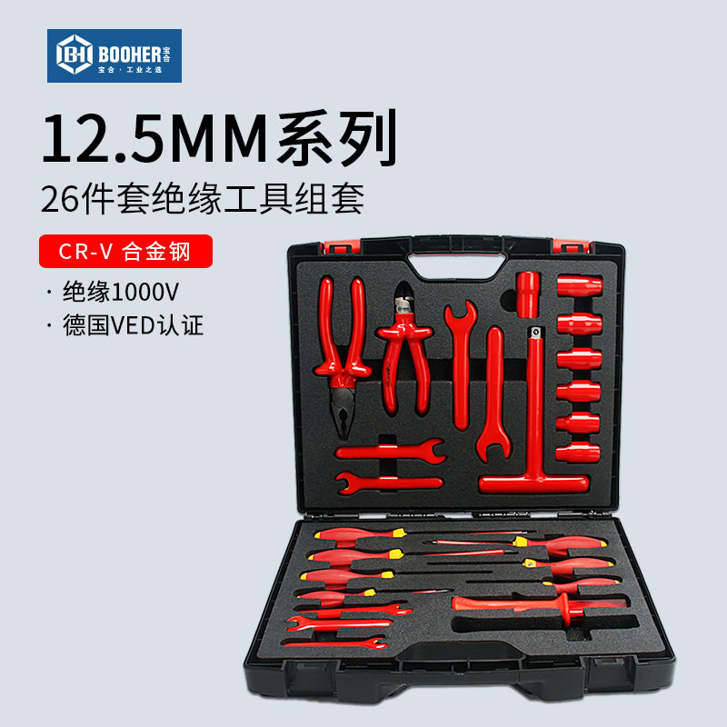 宝合26件绝缘电工组合组套大飞1/2绝缘棘套筒扳手浸塑VED套装