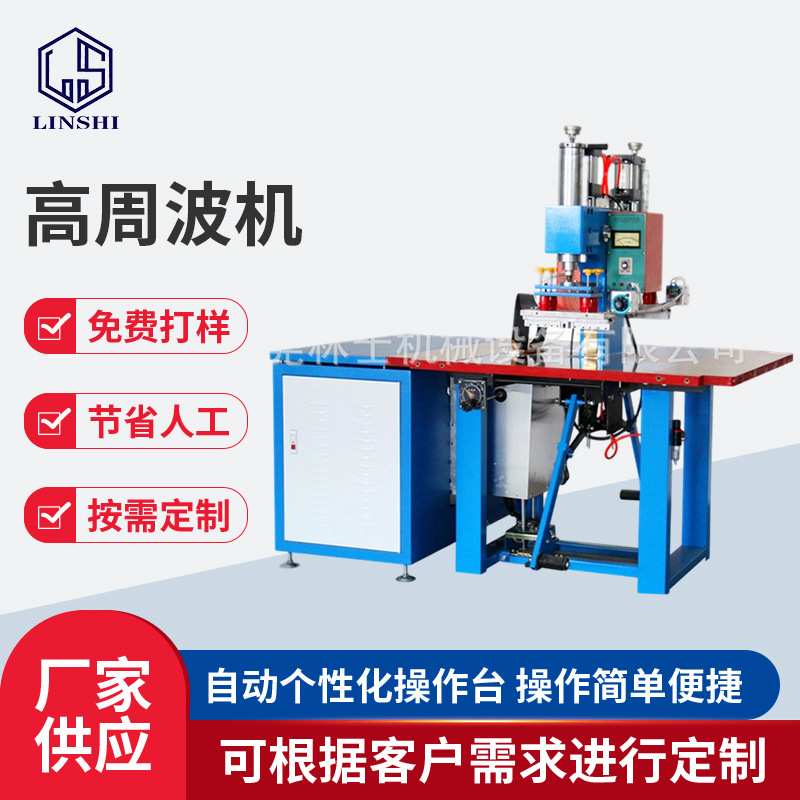 双头脚踏式高周波机 高频熔接机 服装凹凸3d压花压字机