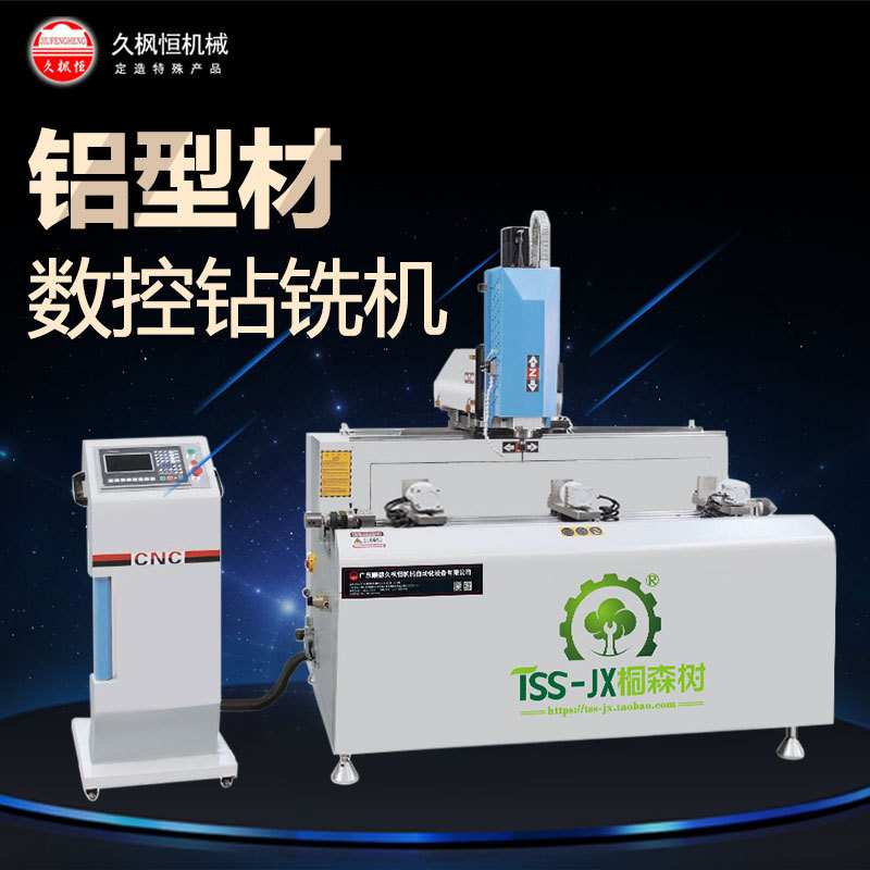 门窗幕墙工业铝合金型材方槽异形圆孔位数控自动钻铣CNC加工中心