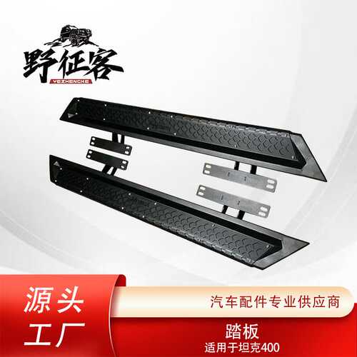 新款踏板适用于坦克400侧踏板 龙鳞踏板 黑色钢铁竞技侧杠