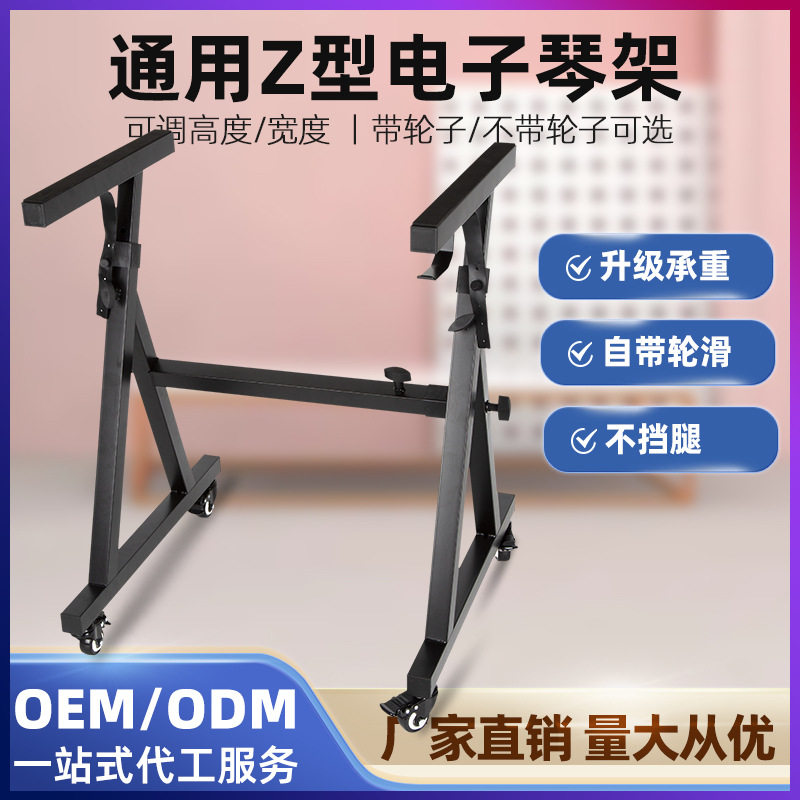 电子琴Z型琴架重型61键88电钢琴支架通用加粗带轮滑家用古筝架子