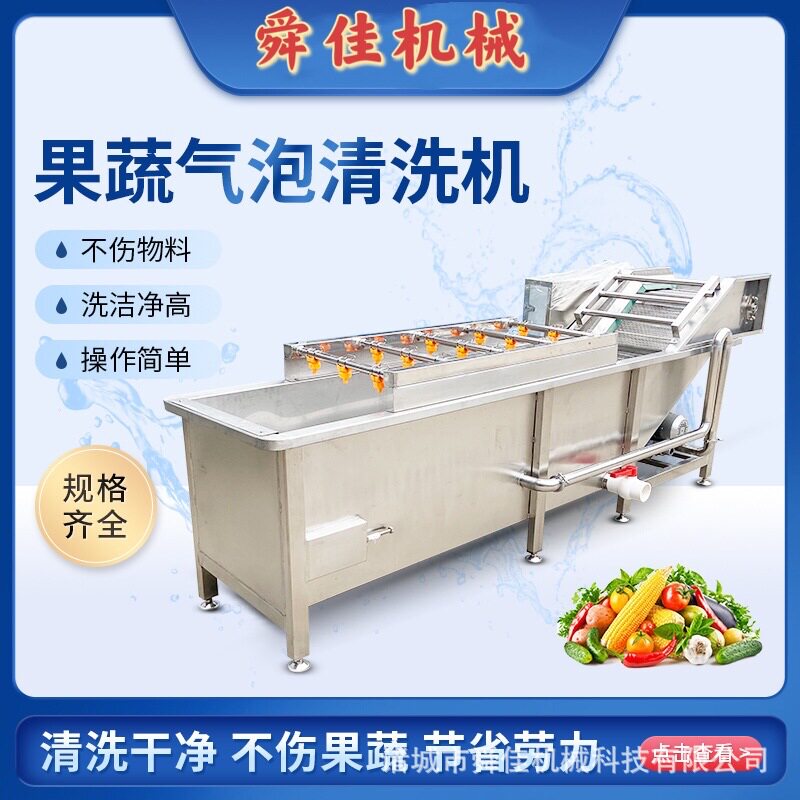 厂家供应预制菜气泡清洗机 蔬菜去泥鼓泡洗菜机 香菇豆芽清洗机