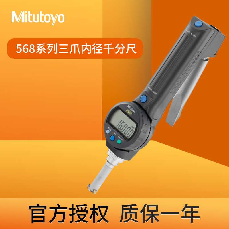 三丰三爪式快速孔径千分尺数显内径测量器三爪测头测量568-363