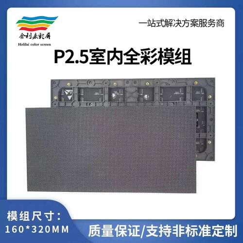 室内P2.5led屏模组单元板超高清p2.5led全彩显示屏广告舞台会议屏