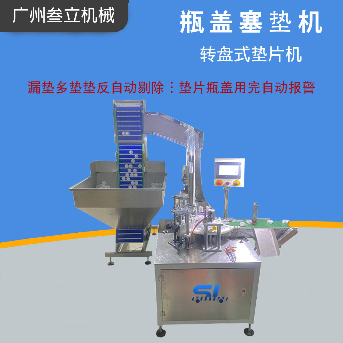 瓶盖塞垫片机入盖机器盖子入垫机塑料盖子加铝箔片点胶设备