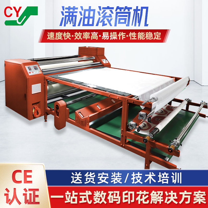 滚筒热转印机大宽幅数码烫画机