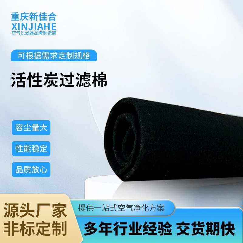 活性炭过滤棉活性炭空气净化过滤棉工业废气吸附异味甲醛