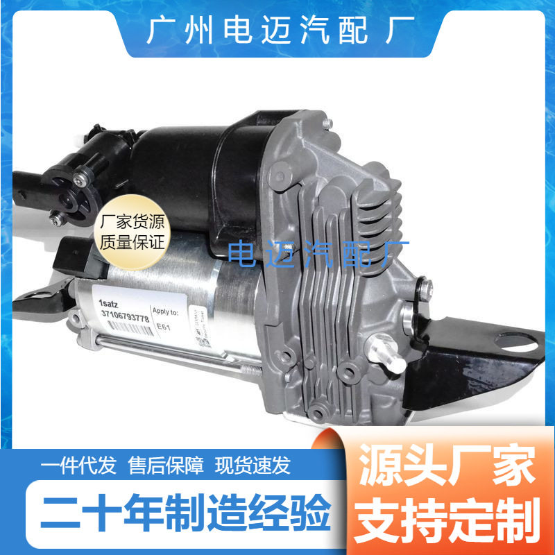 适用宝马5系汽车空气悬挂打气泵 37106793778 37206792855汽车配