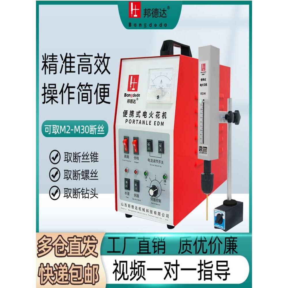 电火花机取断丝锥机小型便携式电脉冲穿孔机高速打孔机螺丝钻头放