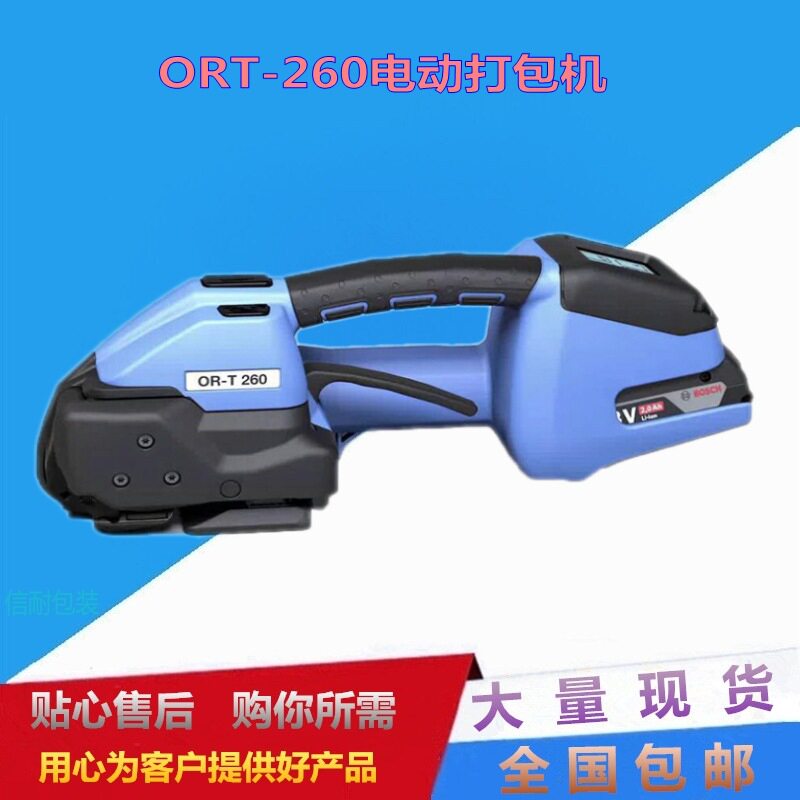 ORT-260手提式电动打包机全自动塑钢带打包机玻璃打包机维修处