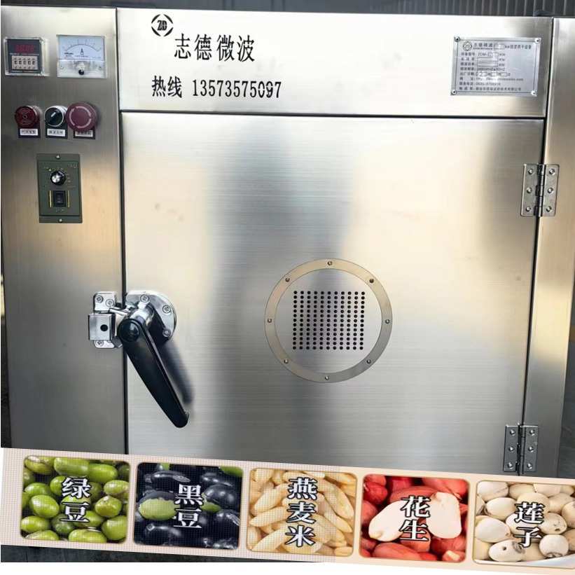 小型工厂五谷杂粮熟化机 微波小型五谷杂粮熟化烘干设备 微波设备