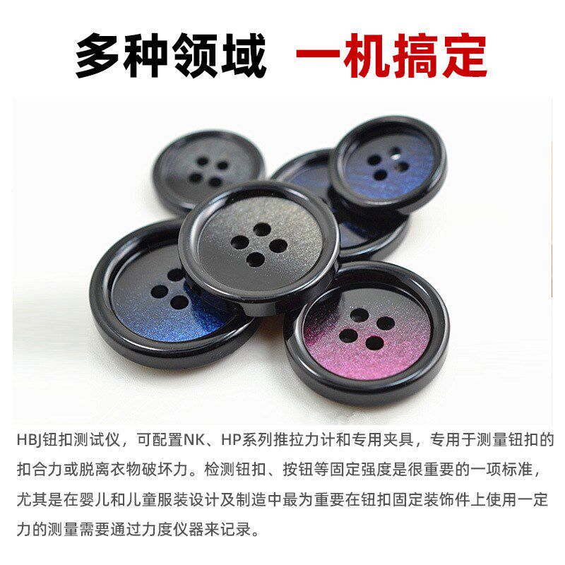 纽扣拉力试验机服装纽扣四合扣五爪扣玩具钮扣拉力拉Z力公母测试