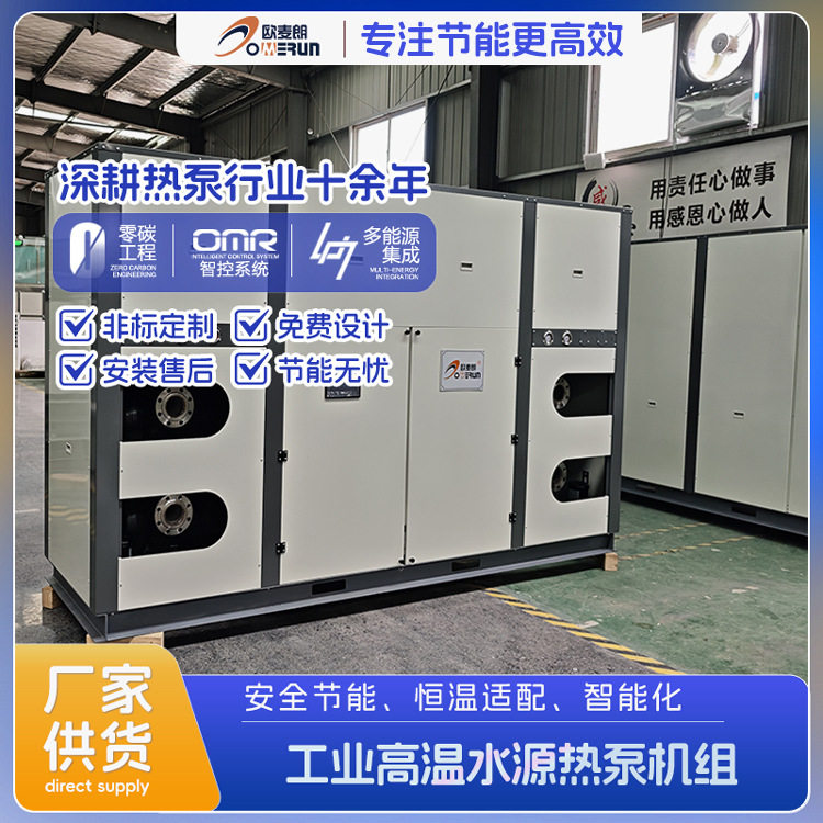 光伏清洗线加热用高温水源热泵 可制85-95℃高温热水 安全环保