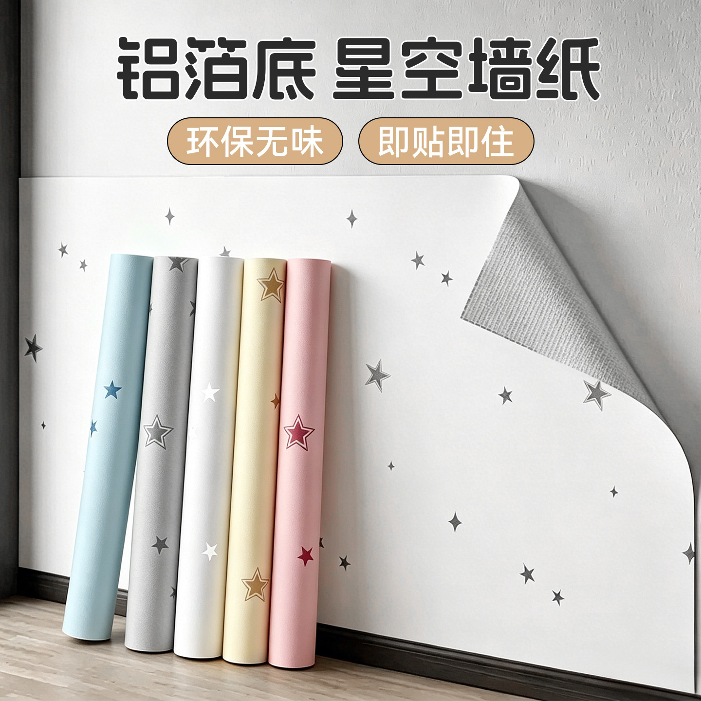 吉友佳墙纸自粘壁纸PVC卡通星星印花简约现代家居装饰翻新遮丑贴