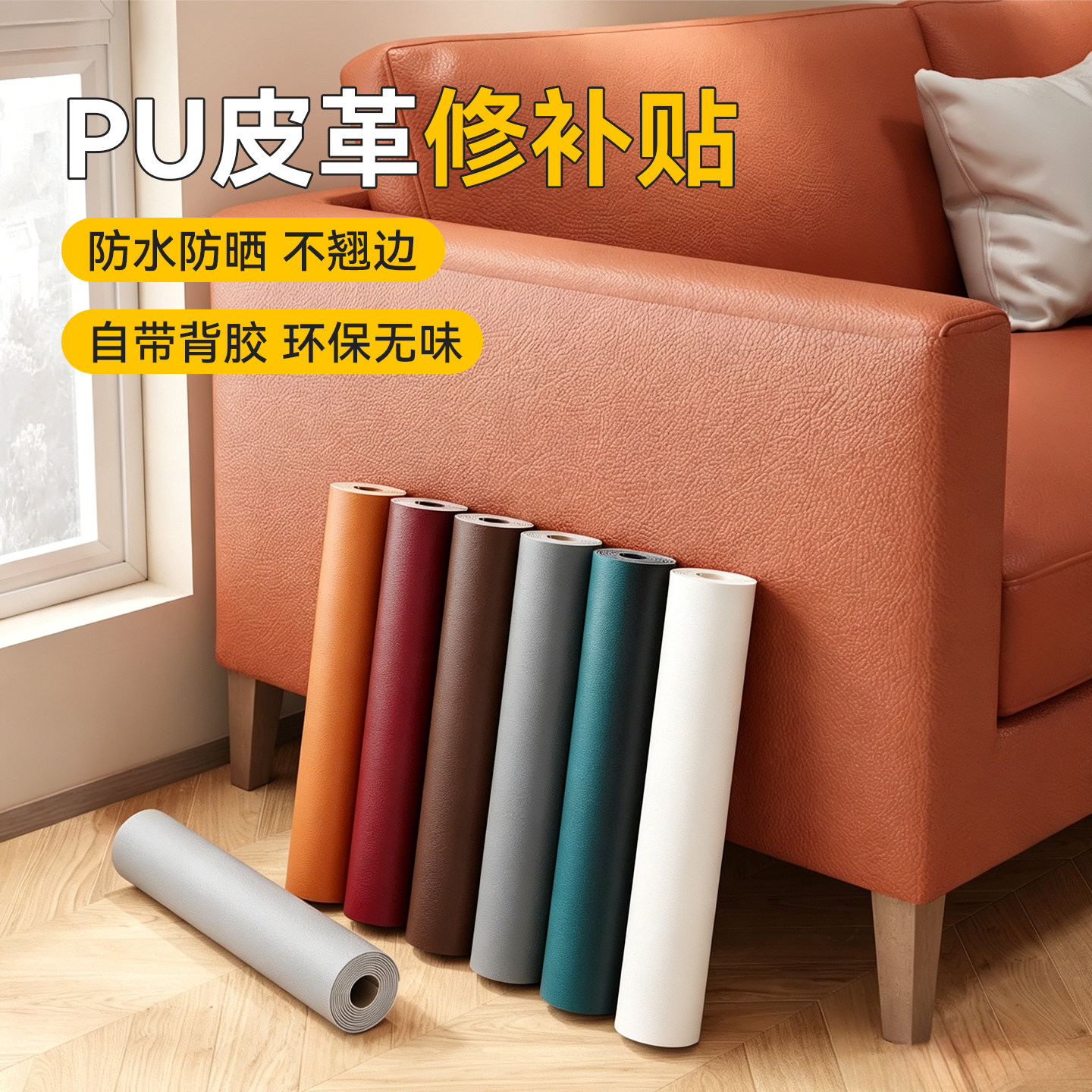 吉友佳自粘皮革贴PU皮