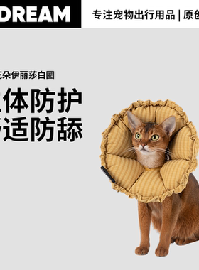 猫狗通用格纹软伊丽莎白圈防水