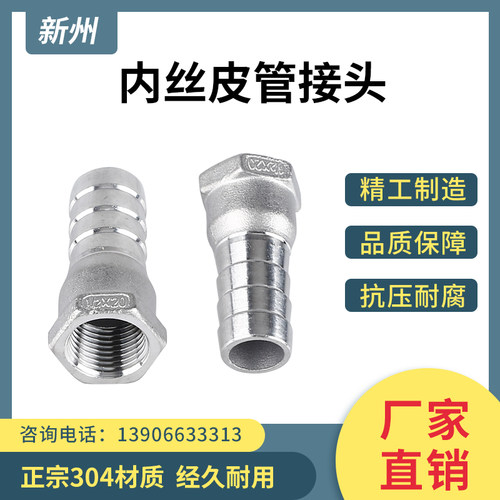 304不锈钢内丝宝塔皮管接头内螺纹格林水嘴六角内牙水管气管软管