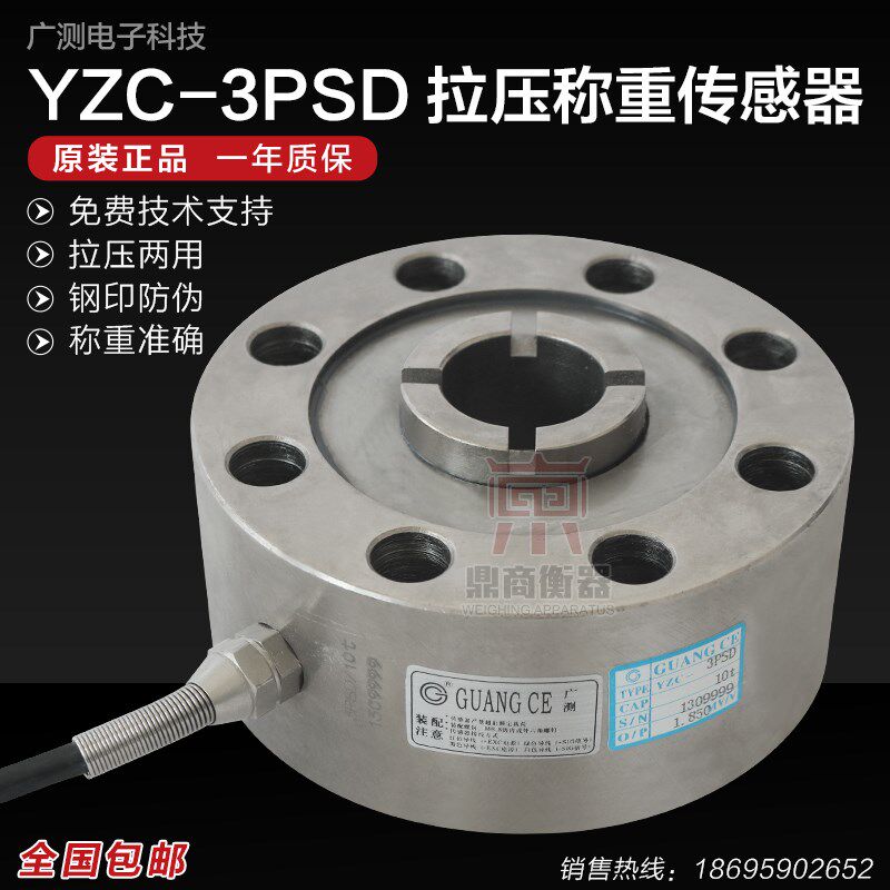 广测YZC-3PSD试验机用拉压力传感器