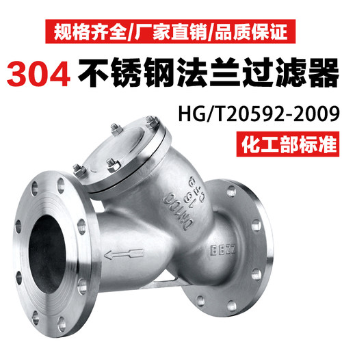 304316L化工部法兰Y型过滤器GL41W-16P RL重型国标HG/T20592-2009
