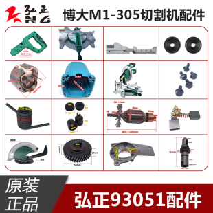 弘正93051锯铝机转子定子碳刷底座透明罩压板12寸切割机原装配件