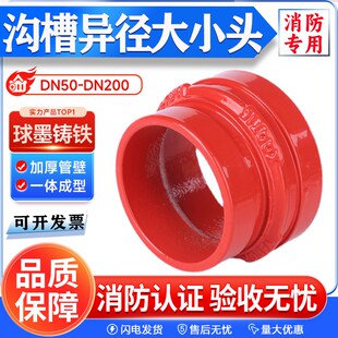 消防沟槽镀锌管114转无缝管108异径管卡箍接头变径转换抱箍大小头