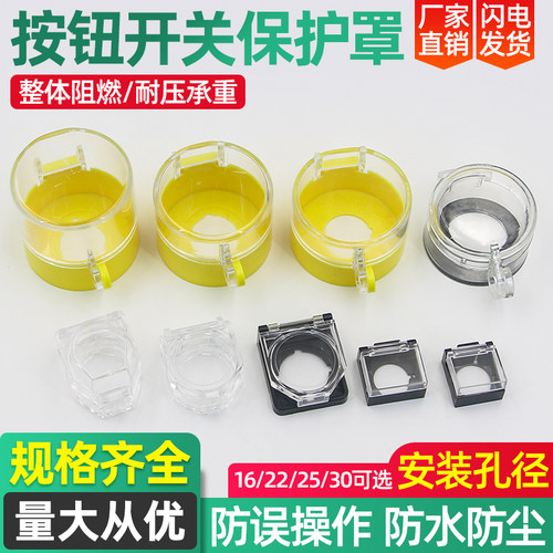 按钮开关防护盖保护罩指示灯防护盖急停防尘防潮防误碰平钮旋钮