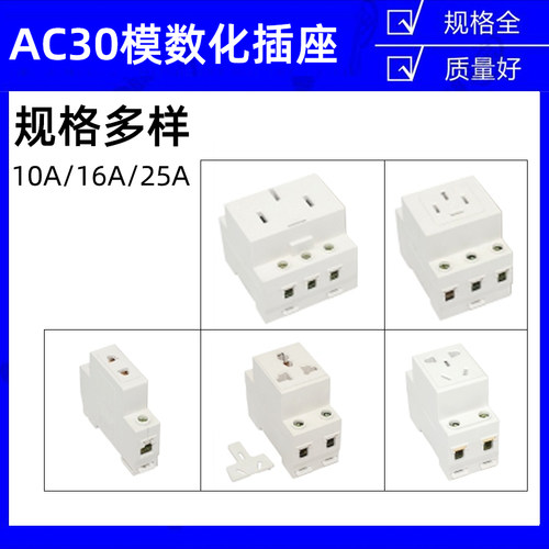 AC30模数化插座2/3/4/5孔二三插C45导轨式多功能插座10A 16A 25A