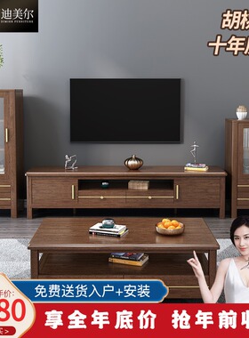 新中式实木电视机柜胡桃木轻奢茶几组合客厅高低矮酒柜小户型地柜