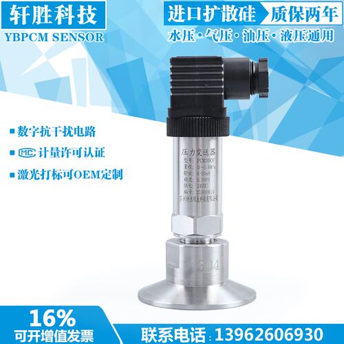 PCM300F 64mm  卫生型卡箍式压力变送器 KF快装卡盘压力变送器