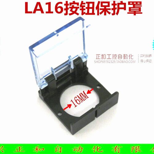 正品16 LA16系列方形 长方形 按钮开关罩 保护罩 保护盖 防护罩