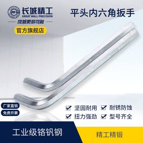 长城精工内六角扳手六棱螺丝刀2.5/3/4/5/8/10/12/19/27/30/36mm