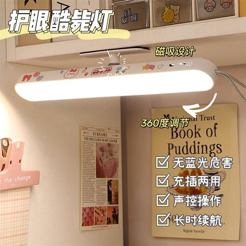 酷毙灯大学生宿舍吸顶灯台灯护眼学习专用led床头磁吸吸附小夜灯