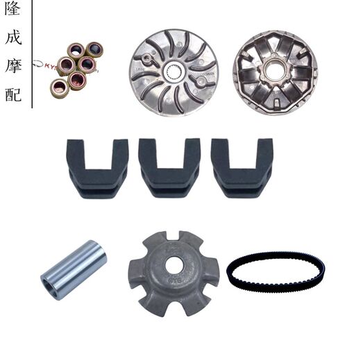 光阳原厂KRV180皮带 离合器 普利珠 驱动板组 滚珠 普利盘 皮带轮