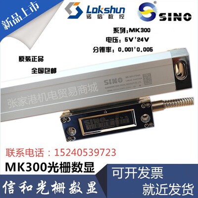 GDXH诺信MK300光栅尺MK600铣床磨床线切割高精度电子尺数显表