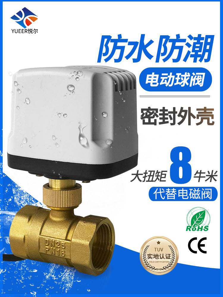 防水电动阀220V24太阳能4分6分黄铜二通球阀阀门微型电动水阀
