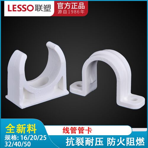 联塑pvc线管管卡16 20 25 32 40 50鞍形码 U型管码 线管管码 码仔