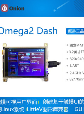 Omega2 Dash Openwrt MT7688 触摸屏 Linux 开发板 可视用户界面
