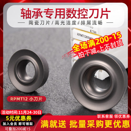 轴承专用数控刀片R6/R8金属陶瓷刀粒RPMT1203/1604MO圆形轴承刀具