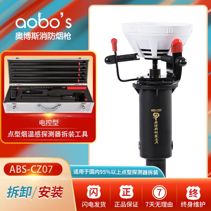 消防烟感温感火焰电动探测报警设备工具仪器装置拆装安装摘取拆卸
