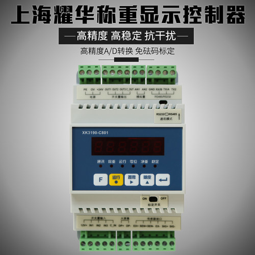 耀华XK3190-C801导轨/modbus/称重控制器/PLC通讯/耀华称重仪表
