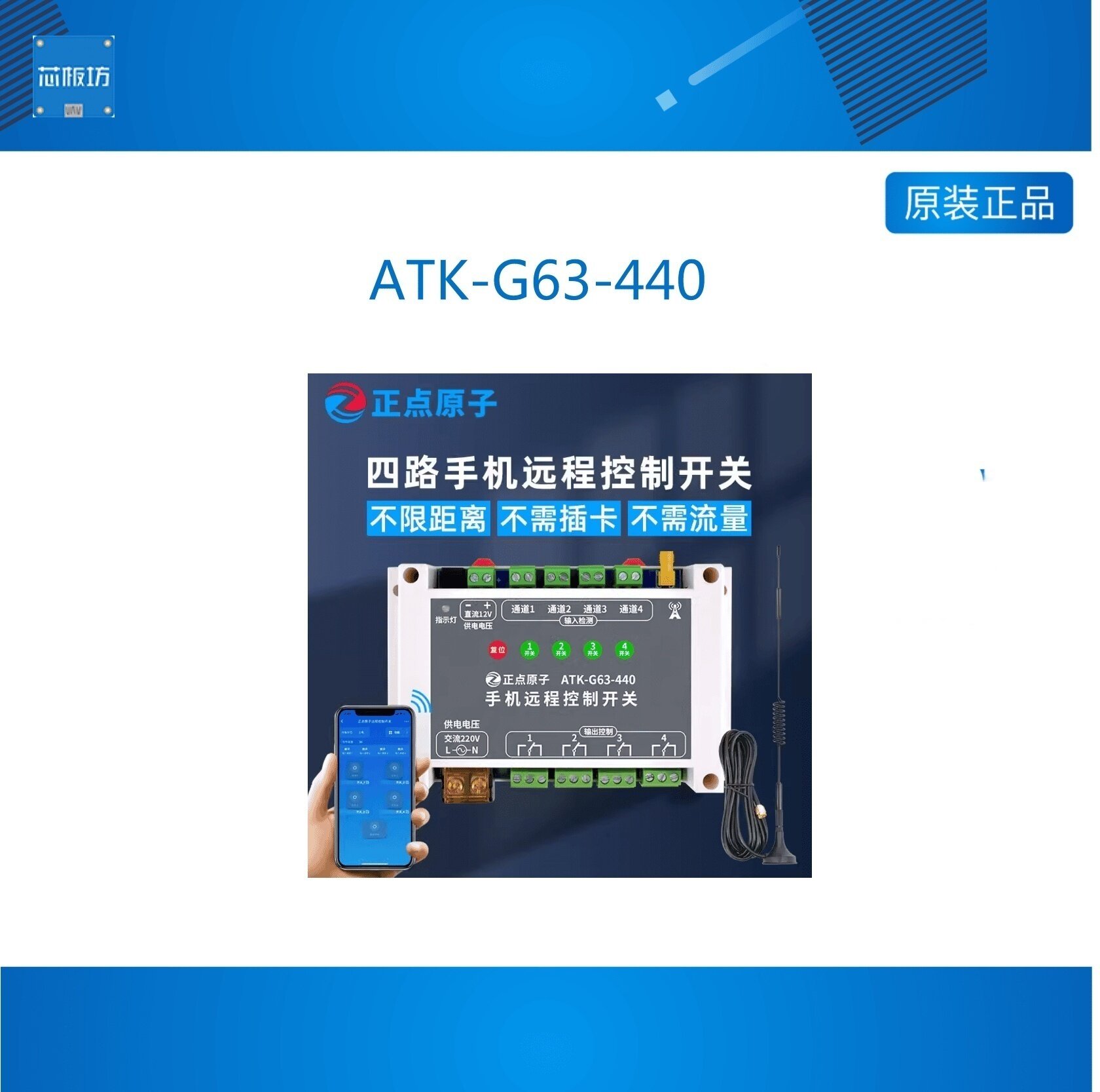 手机远程控制开关ATK-G63-440无线语音电机水泵智能家居控制器