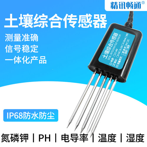 土壤多合一传感器氮磷钾ph酸碱SDI12协议KNX协议盐分EC土壤传感器